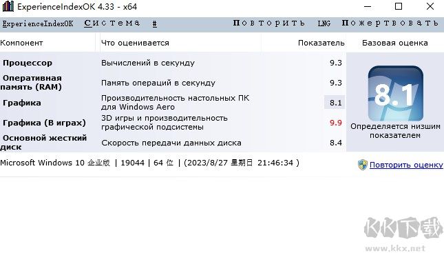 ExperienceIndexOK(Win10系統(tǒng)性能測(cè)試工具)