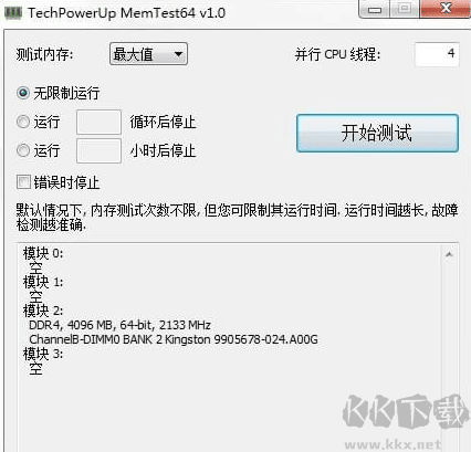 MemTest64（內(nèi)存穩(wěn)定性測試工具）
