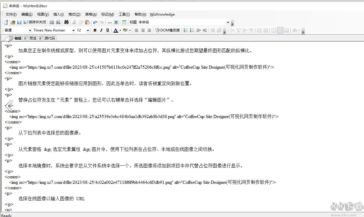 WizHtmlEditor編輯器