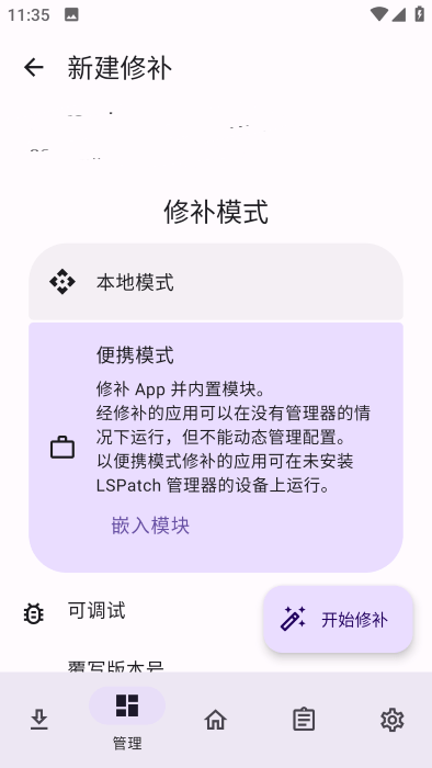 LSPatch模塊倉庫