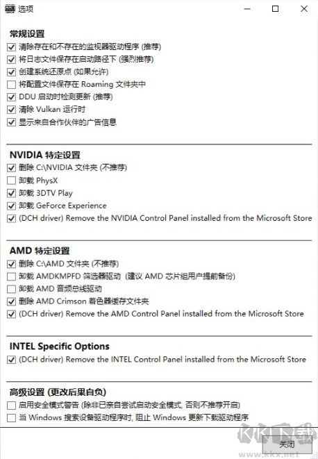 ddu顯卡驅(qū)動卸載工具(Display Driver Uninstaller)