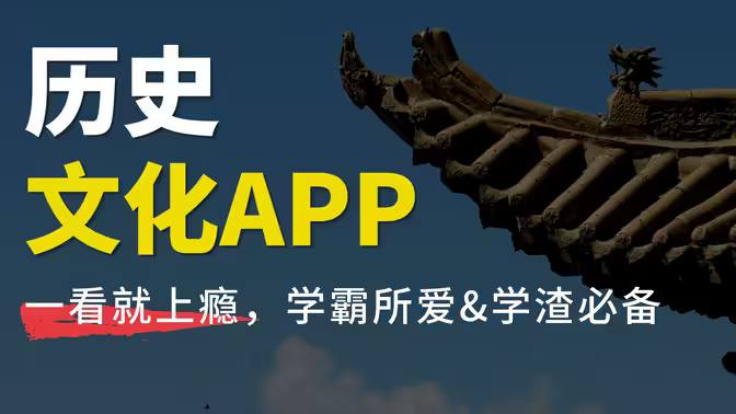 歷史文化APP下載-歷史文化APP和集