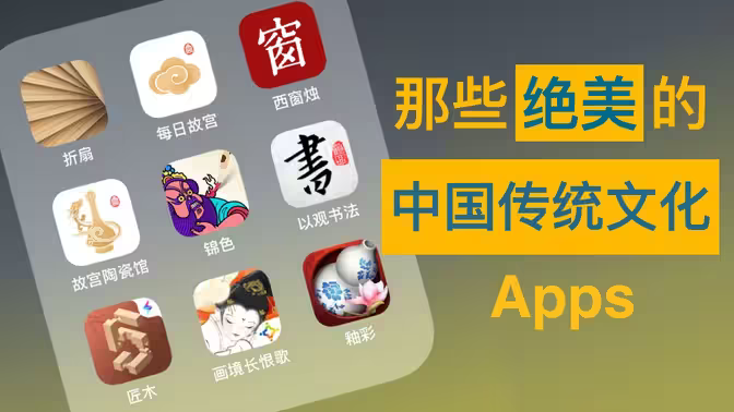 中國(guó)傳統(tǒng)文化App下載-絕美的中國(guó)傳統(tǒng)文化App-中國(guó)傳統(tǒng)文化App合集