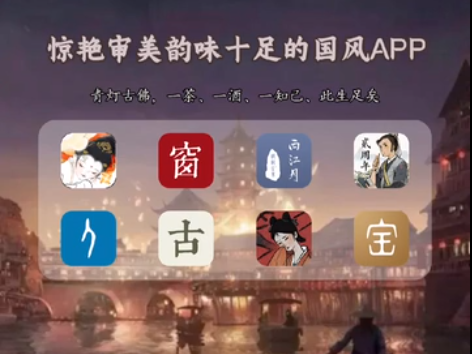 古風(fēng)軟件下載-國(guó)風(fēng)味超濃的絕美古風(fēng)軟件-古風(fēng)軟件合集