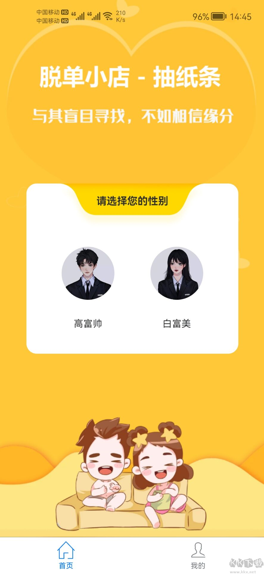 脫單小店APP安卓版