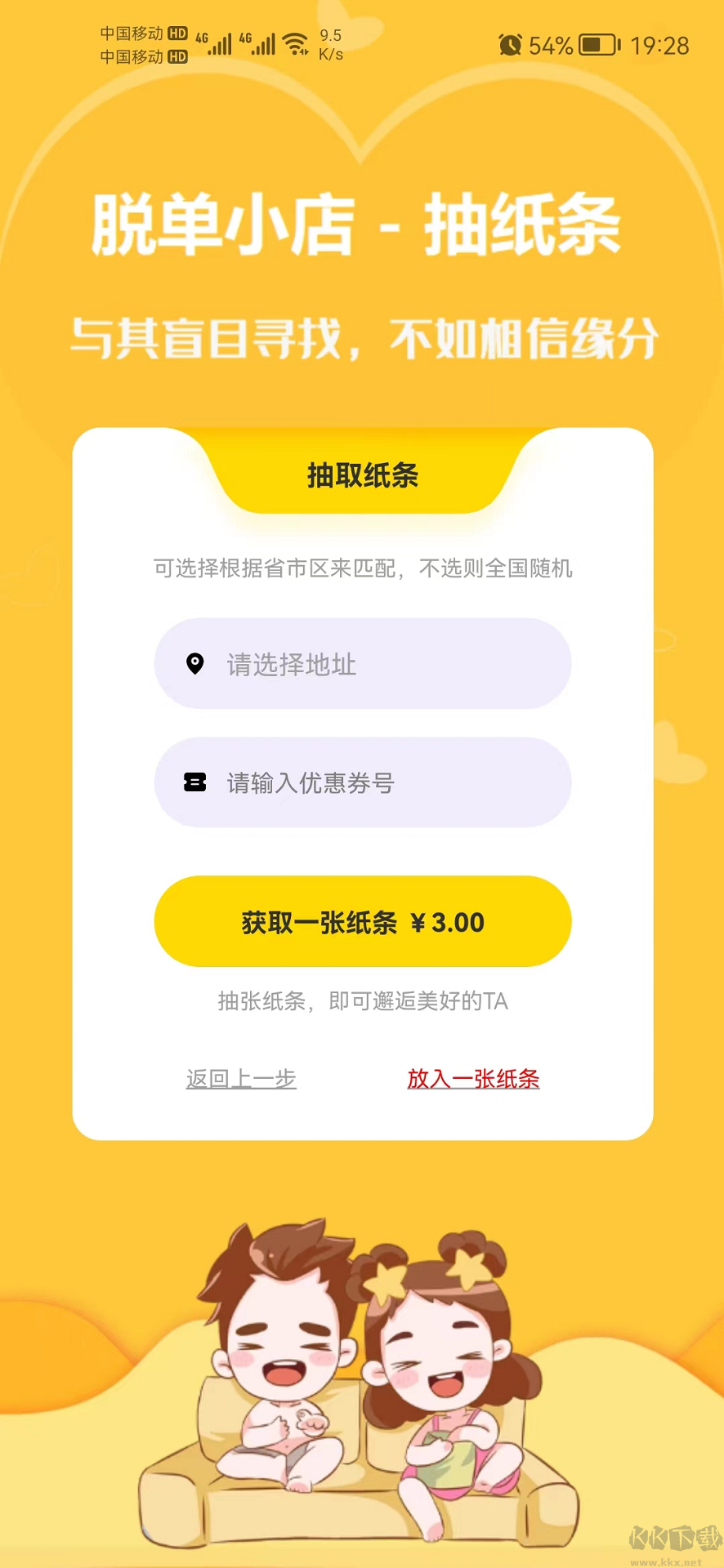 脫單小店APP安卓版