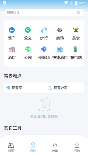 白馬地圖app(語音導(dǎo)航)官方最新版