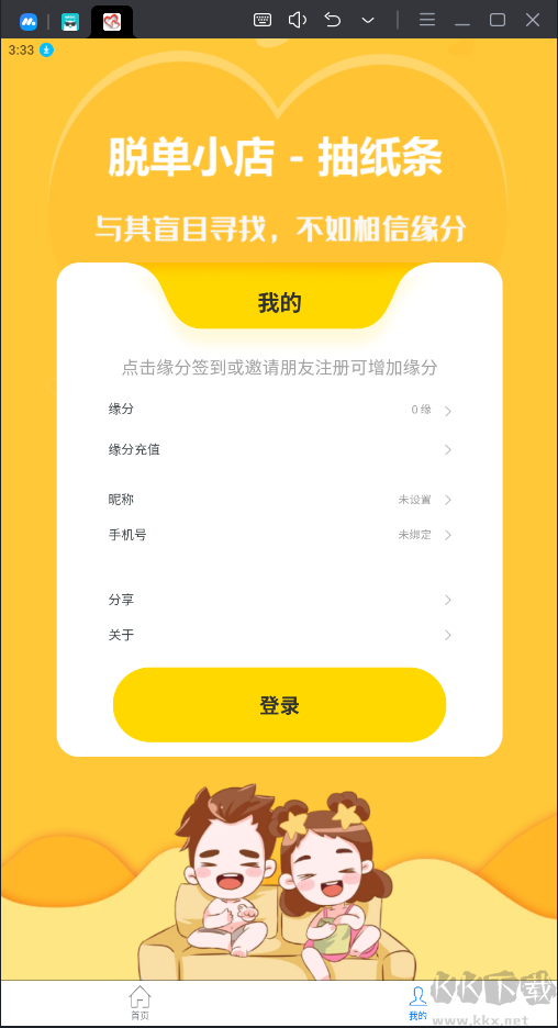 脫單小店APP安卓版