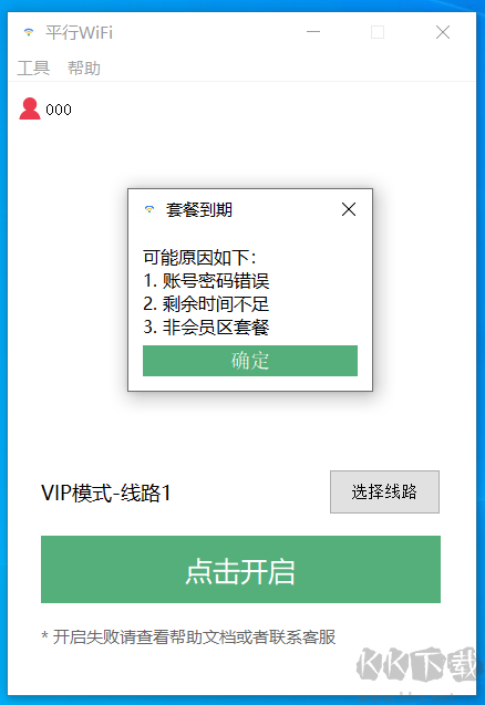 平行WiFi電腦版