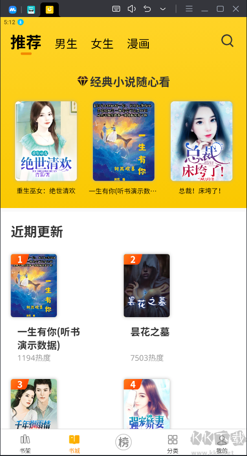 橙子閱讀破解版