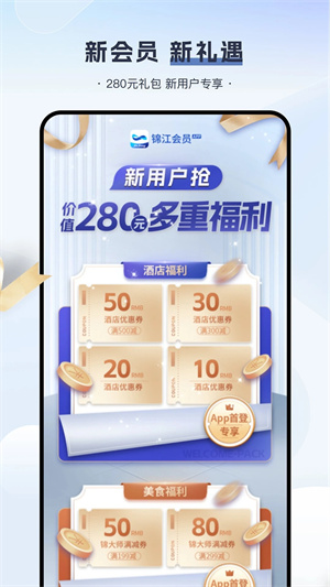 錦江酒店app手機(jī)版