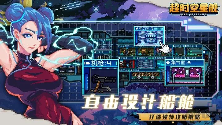 超時(shí)空星艦最新版