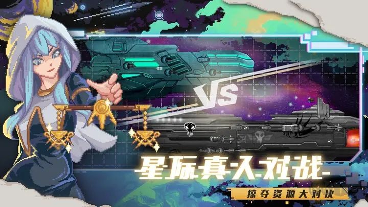 超時(shí)空星艦最新版