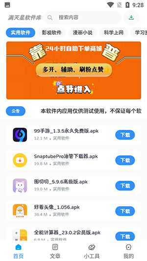 滿天星軟件庫app(便捷下載)官方版