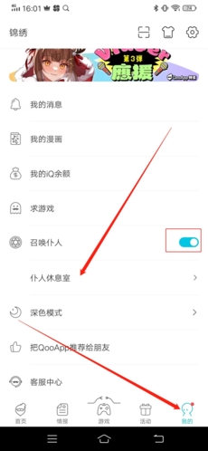 QooApp怎么設(shè)置仆人2