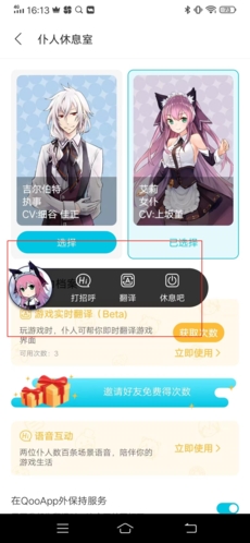 QooApp怎么設(shè)置仆人32