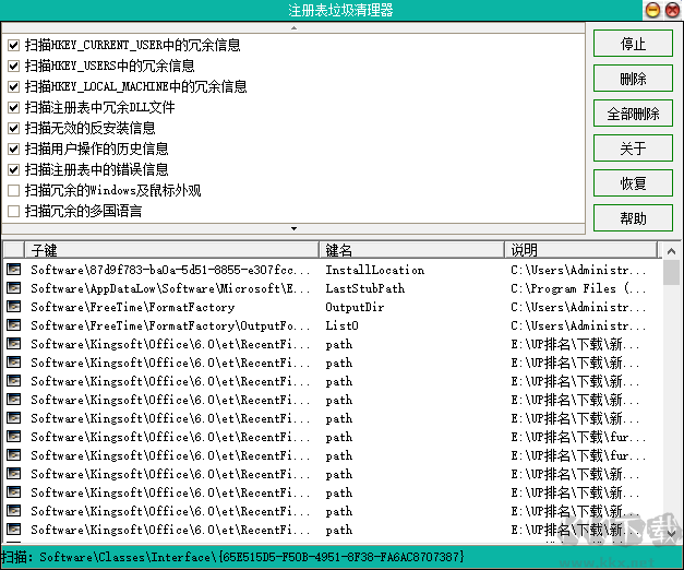 注冊表垃圾清理器
