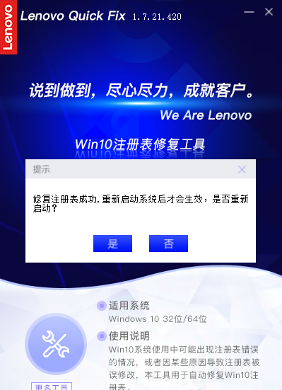 Win10注冊表修復(fù)工具