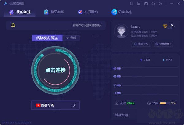 優(yōu)途加速器綠色版