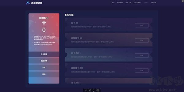 優(yōu)途加速器綠色版