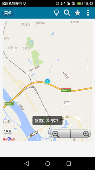 位置偽裝大師(虛擬定位神器)