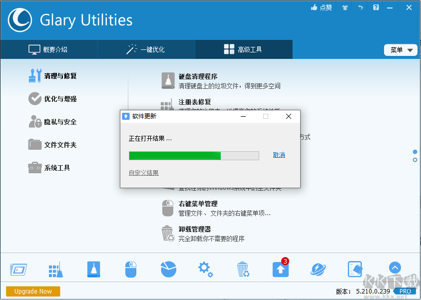 Glary Utilities Pro 5中文版(系統(tǒng)優(yōu)化)