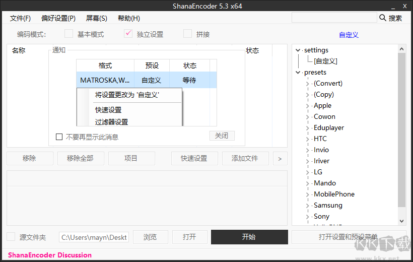 ShanaEncoder中文破解綠色版