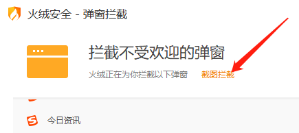 火絨彈窗攔截獨立版官方最新版