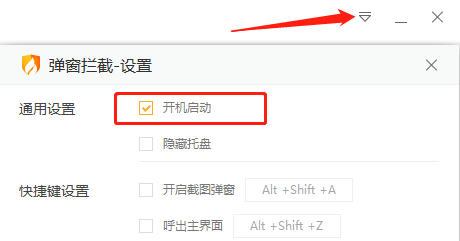 火絨彈窗攔截獨立版官方最新版