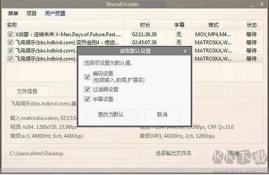 ShanaEncoder中文破解綠色版