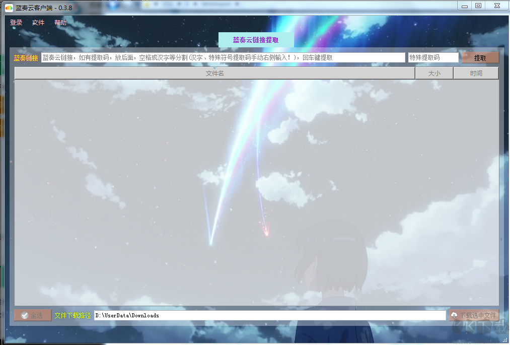 藍奏云網(wǎng)盤客戶端官方最新版