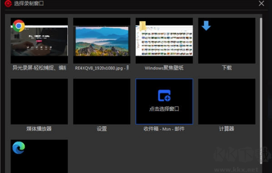 異光錄屏PC客戶端官方版