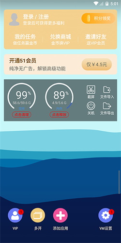 51虛擬機破解永久會員版