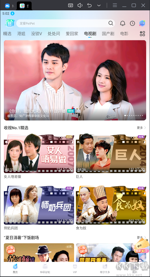 埋堆堆安卓版(免費看港劇)