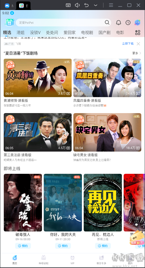 埋堆堆安卓版(免費看港劇)