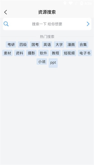 資源幫2023最強資源搜索神器