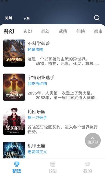 海魚小說app去廣告免費(fèi)閱讀