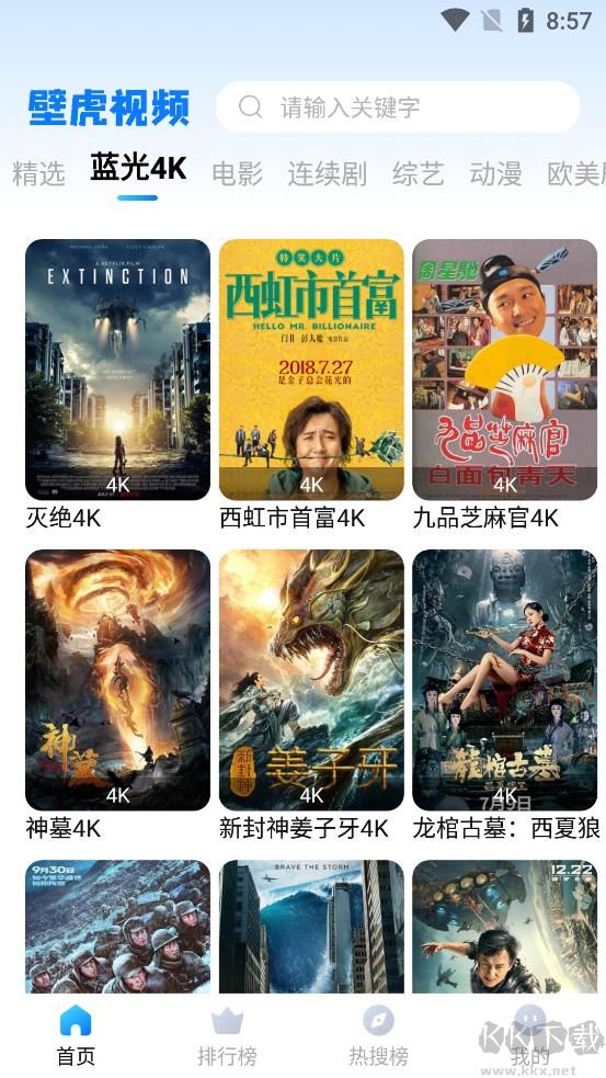 壁虎視頻app已破解vip特權