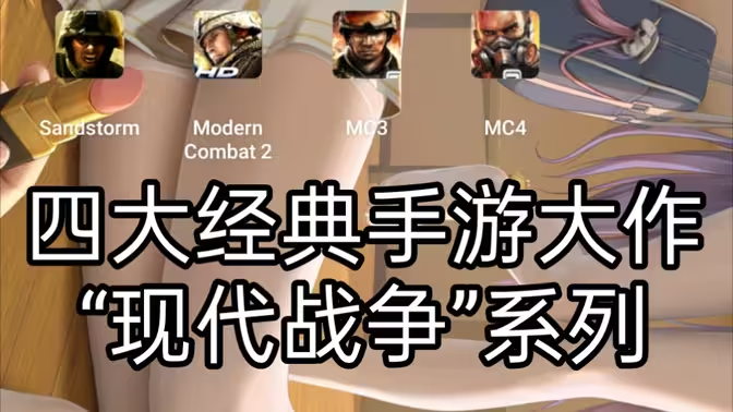 現(xiàn)代戰(zhàn)爭下載-現(xiàn)代戰(zhàn)爭5/現(xiàn)代戰(zhàn)爭4/現(xiàn)代戰(zhàn)爭3現(xiàn)代戰(zhàn)爭/現(xiàn)代戰(zhàn)爭2-現(xiàn)代戰(zhàn)爭所有版本大全