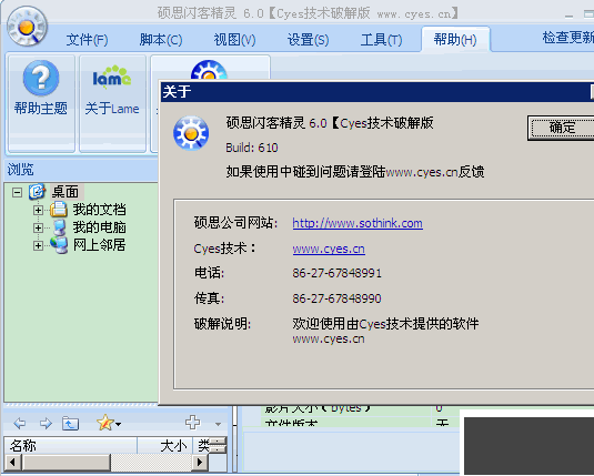 碩思閃客精靈6.0破解免費版