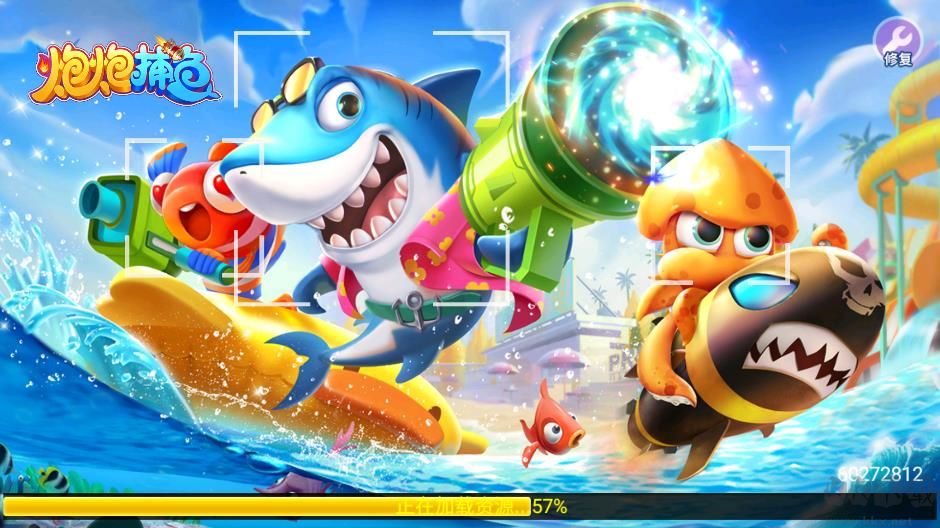 泡泡捕魚千炮版