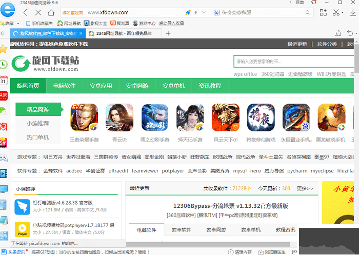 2345加速瀏覽器標準版pc下載