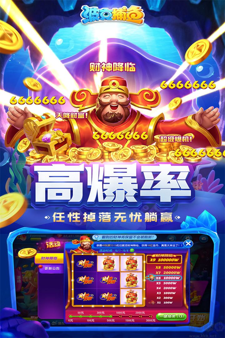 波克捕魚官方版