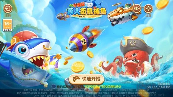 真人街機(jī)捕魚(yú)千炮版官方版