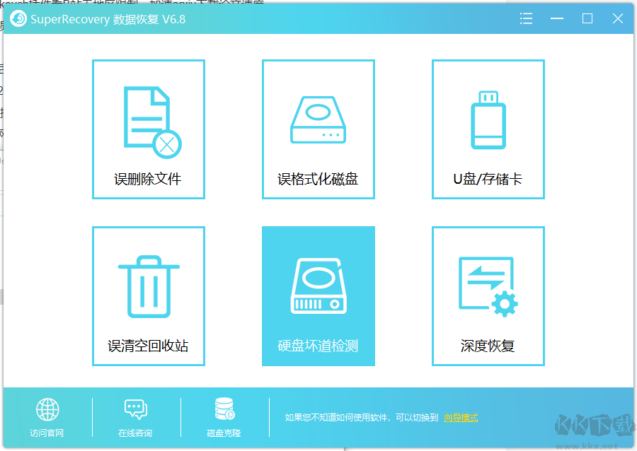 超級硬盤數(shù)據(jù)恢復(fù)軟件破解版