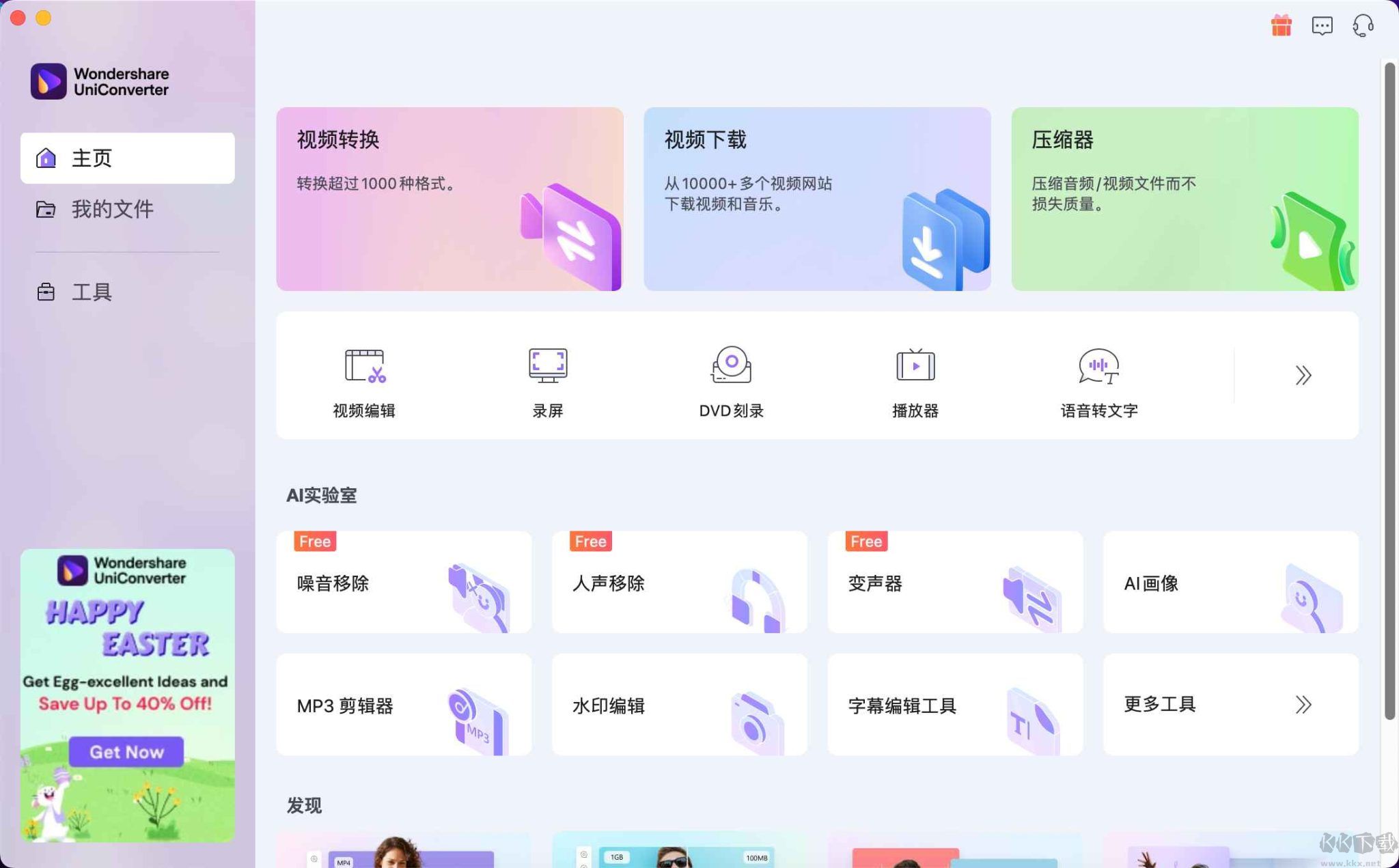 UniConverter萬興格式轉(zhuǎn)換器中文破解版