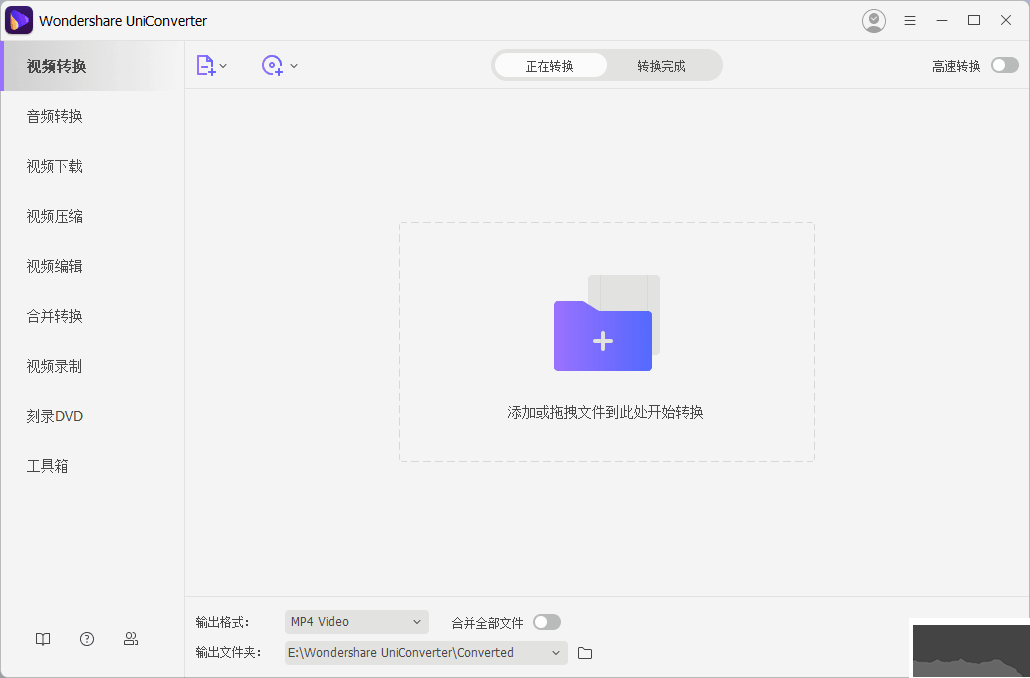 UniConverter萬興格式轉(zhuǎn)換器中文破解版