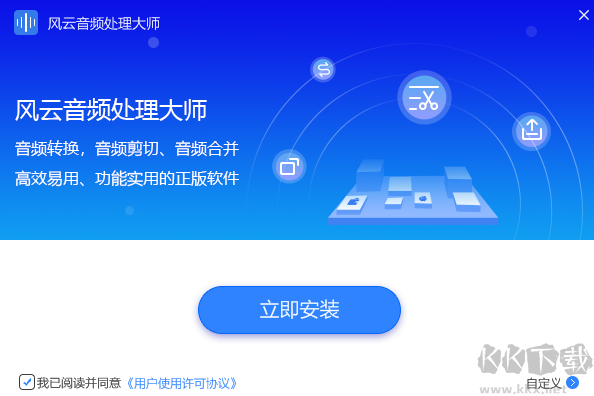風(fēng)云音頻處理大師(音頻處理)pc官方版
