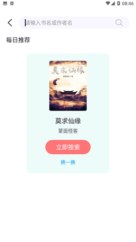 螢光閱讀app無需登錄免費書源