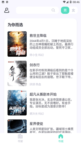螢光閱讀app無需登錄免費書源